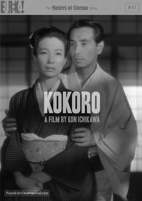 Kokoro - British DVD movie cover