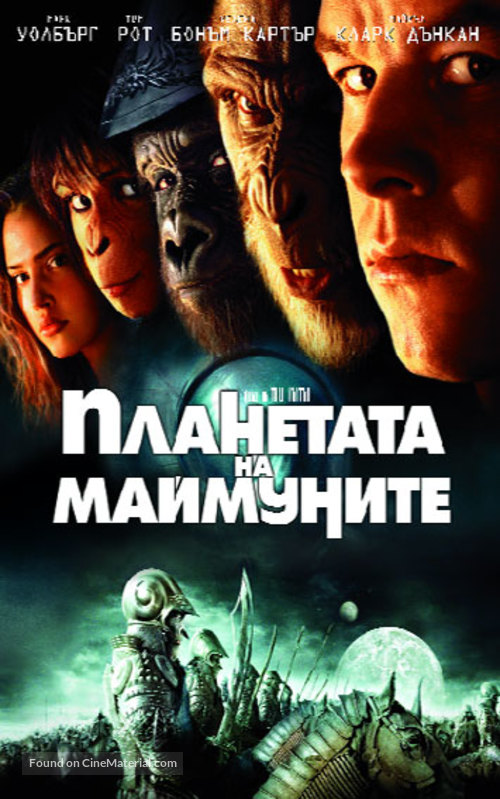 Planet of the Apes - Bulgarian VHS movie cover