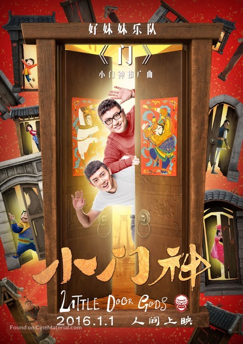 Xiao men shen - Chinese Movie Poster