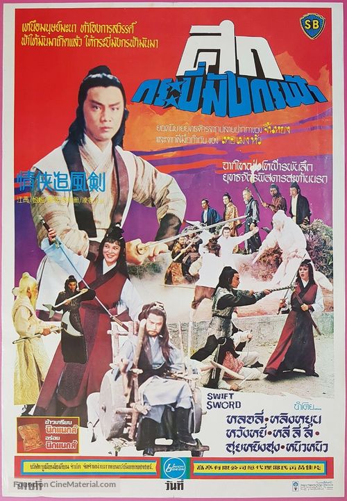 Qing xia zhui feng jian - Thai Movie Poster