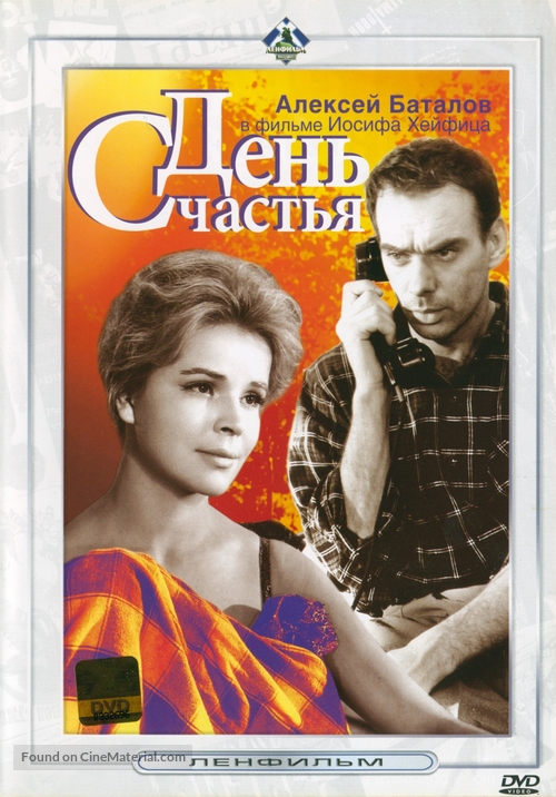 Den schastya - Russian DVD movie cover