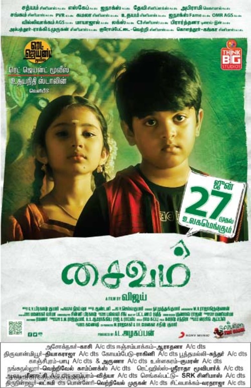 Saivam - Indian Movie Poster