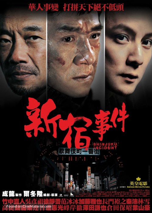 The Shinjuku Incident - Hong Kong Movie Poster