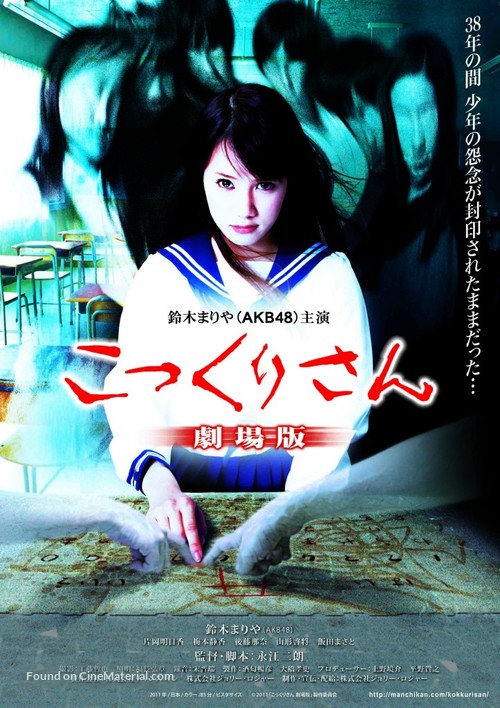 Kokkuri-san: Gekij&ocirc;-ban - Japanese DVD movie cover