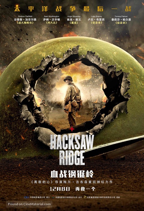 Hacksaw Ridge - Chinese Movie Poster