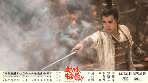 Wu lin guai shou - Chinese Movie Poster