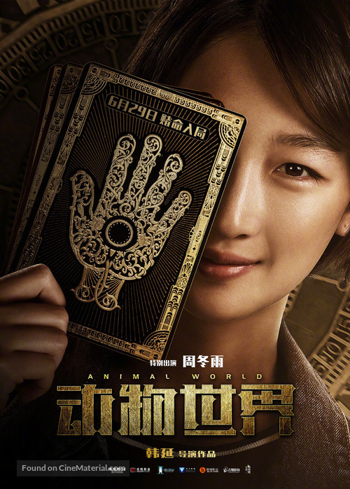 Dong wu shi jie - Chinese Movie Poster