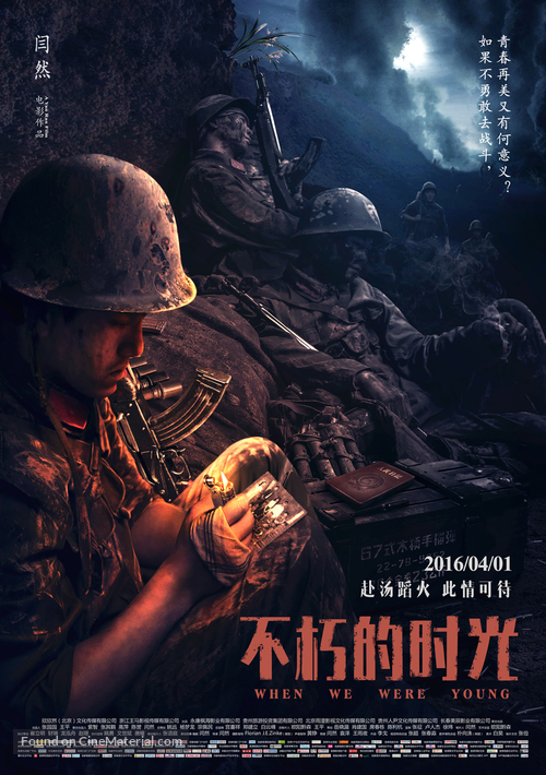 Buxiude Shiguang - Chinese Movie Poster