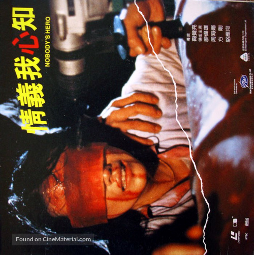 Qing yi wo xin zhi - Hong Kong Movie Cover