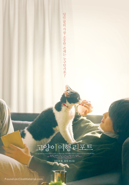 Tabineko rip&ocirc;to - South Korean Movie Poster