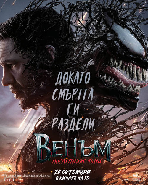 Venom: The Last Dance - Bulgarian Movie Poster