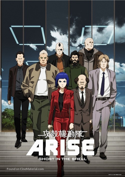Ghost in the Shell Arise - Border 1: Ghost Pain - Japanese Movie Poster