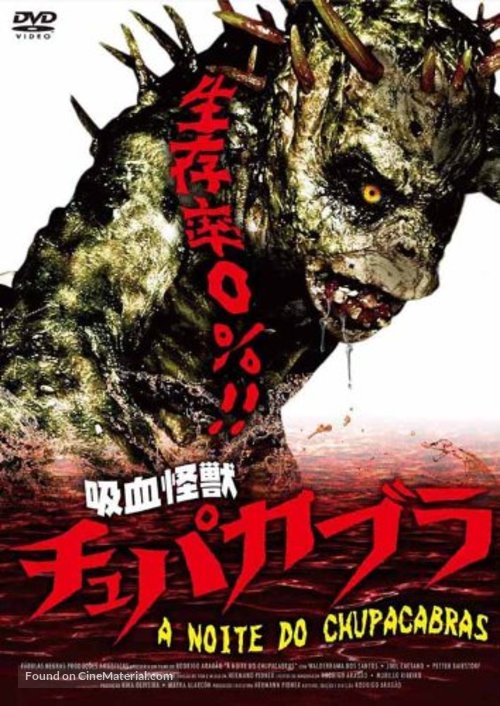 A Noite do Chupacabras - Japanese DVD movie cover
