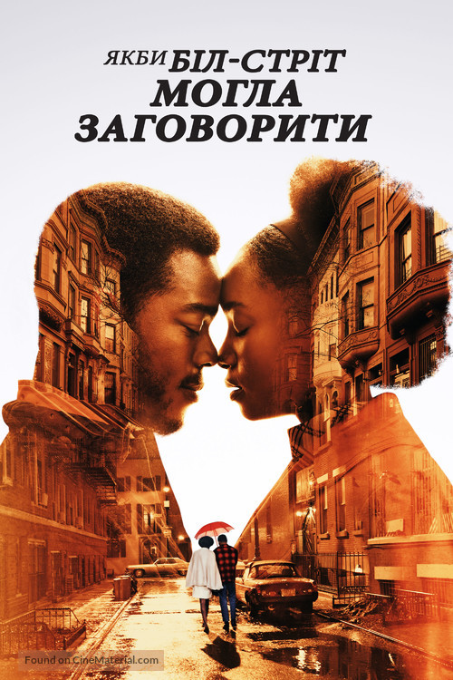 If Beale Street Could Talk - Ukrainian Movie Cover