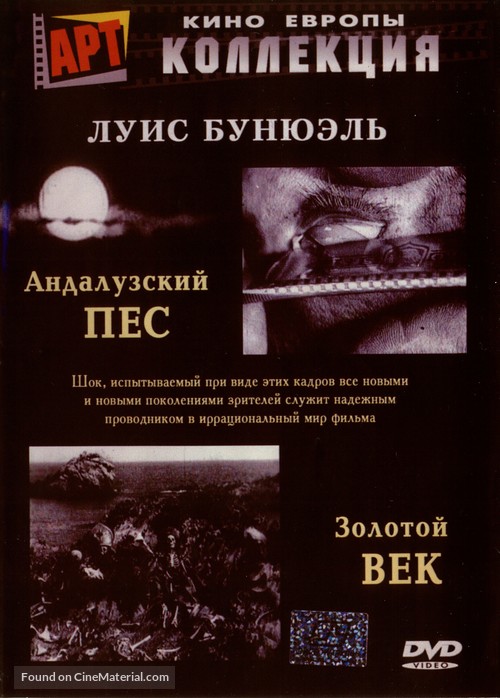 Un chien andalou - Russian DVD movie cover