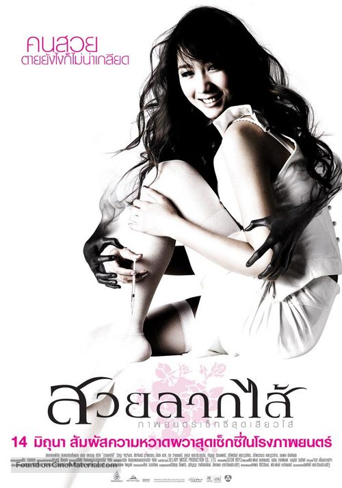 Suay Laak Sai - Thai Movie Poster
