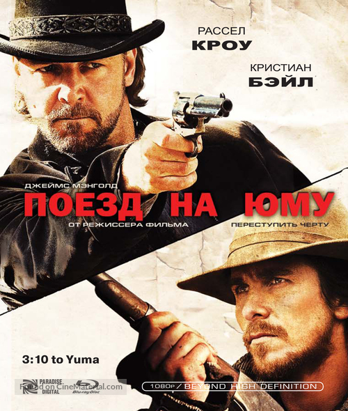 3:10 to Yuma - Russian Blu-Ray movie cover