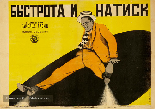 Speedy - Russian Movie Poster