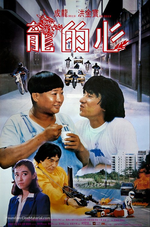 Long de xin - Hong Kong Movie Poster