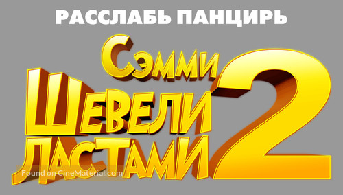 Sammy&#039;s avonturen 2 - Russian Logo