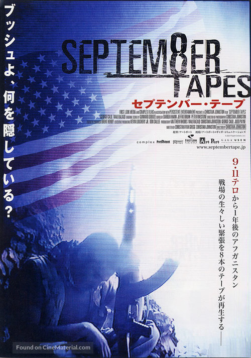 September Tapes - Japanese poster