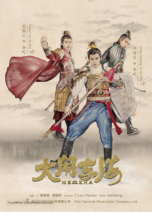 Nezha (Life as Lotus) - Chinese Movie Poster