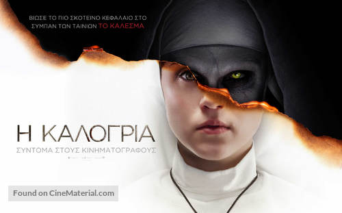 The Nun - Greek Movie Poster