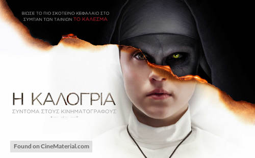 The Nun - Greek Movie Poster