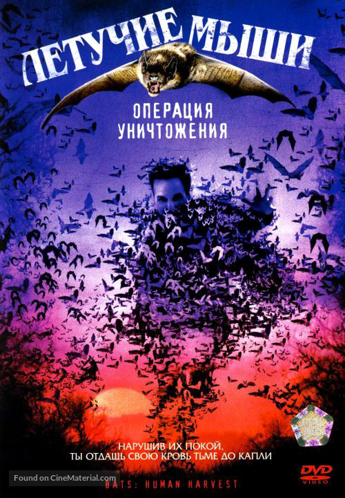 Bats: Human Harvest - Russian DVD movie cover