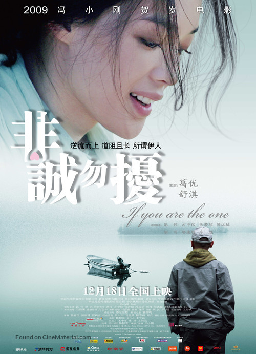 Fei Cheng Wu Rao - Chinese Movie Poster