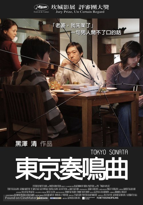 T&ocirc;ky&ocirc; sonata - Taiwanese Movie Poster