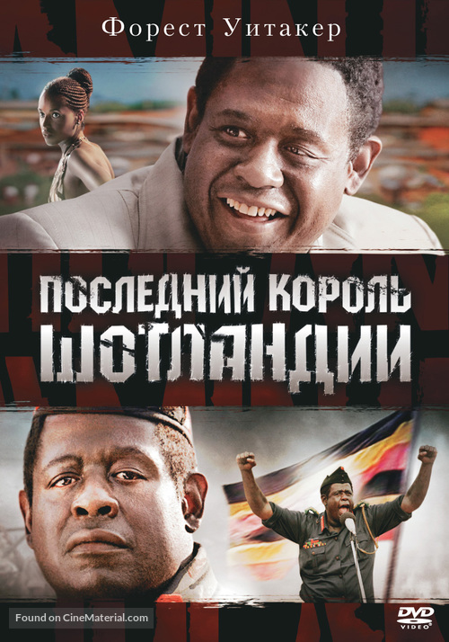The Last King of Scotland - Russian DVD movie cover