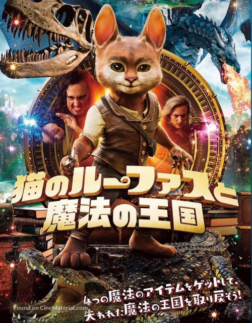 Adventures of Rufus: The Fantastic Pet - Japanese Movie Cover