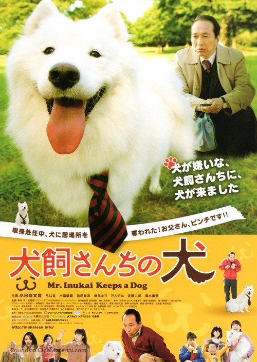 Inukai san chi no inu - Japanese Movie Poster