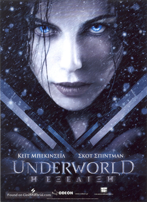 Underworld: Evolution - Cypriot Movie Poster