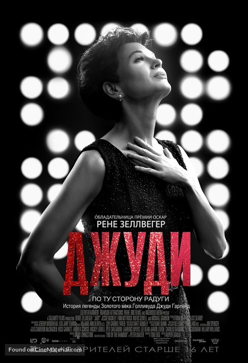 Judy - Russian Movie Poster