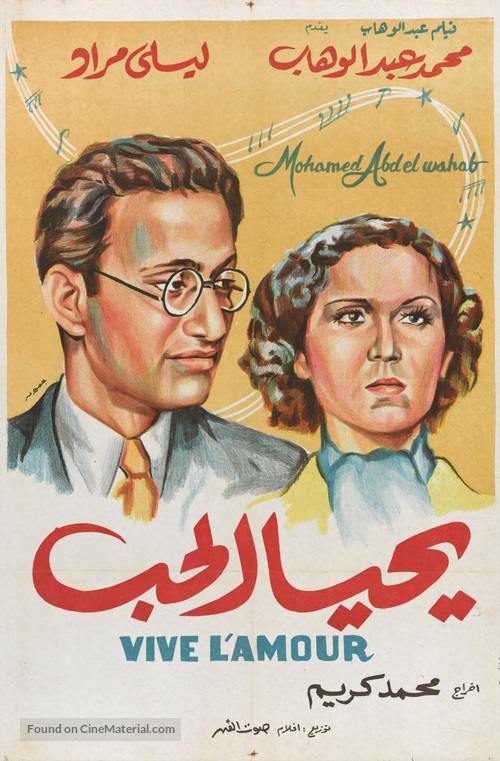 Yahya el hub - Egyptian Movie Poster