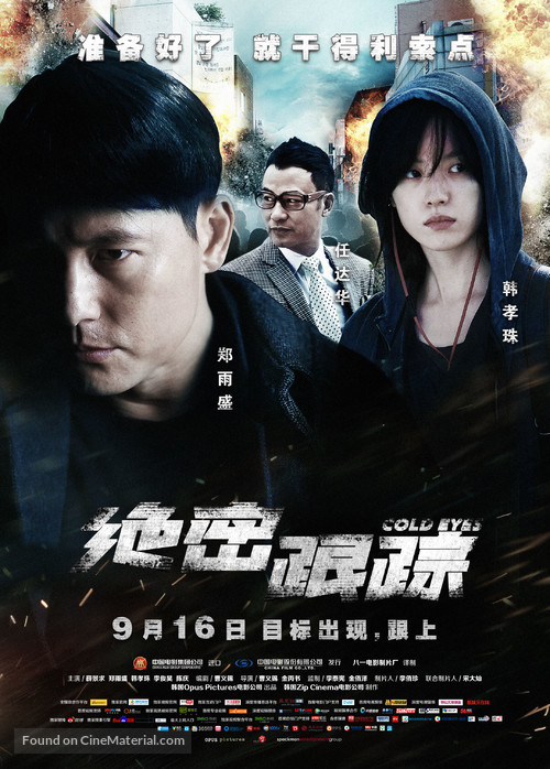 Gam-si-ja-deul - Chinese Movie Poster