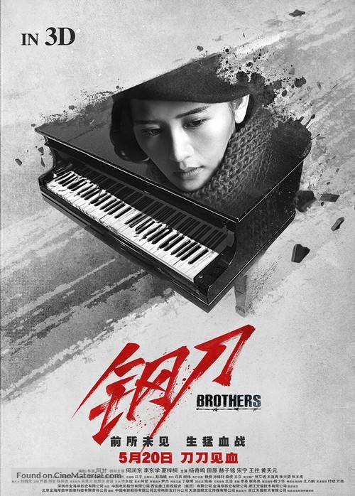 Brothers - Chinese Movie Poster