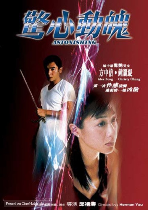 Jing xin dong po - Hong Kong Movie Poster