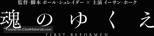 First Reformed - Japanese Logo