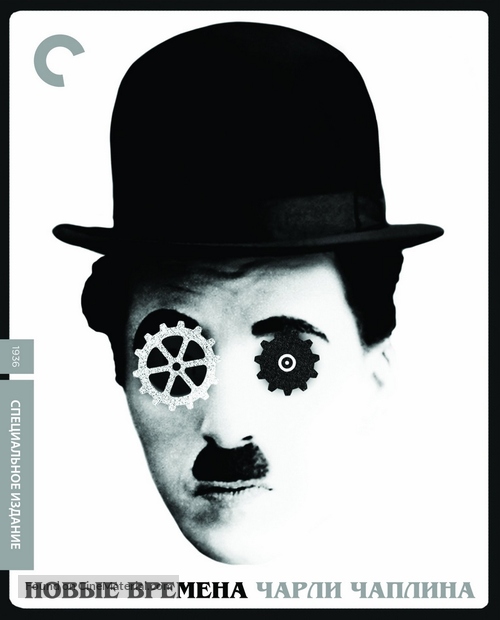 Modern Times - Russian Blu-Ray movie cover