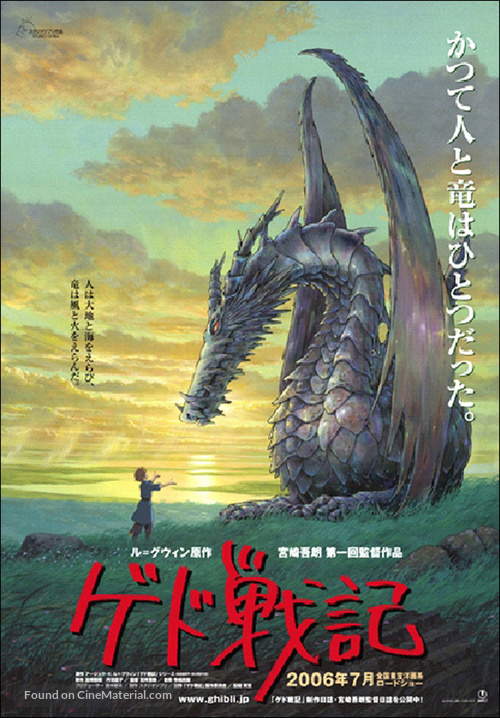 Gedo senki - Japanese Movie Poster