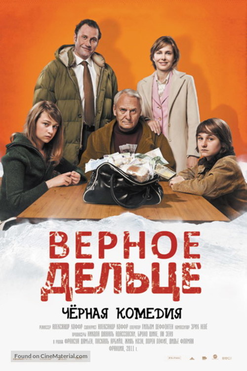 Une pure affaire - Russian Movie Poster