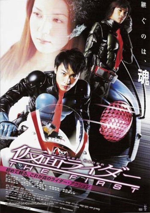 Kamen Raid&acirc;: The First - Japanese Movie Poster