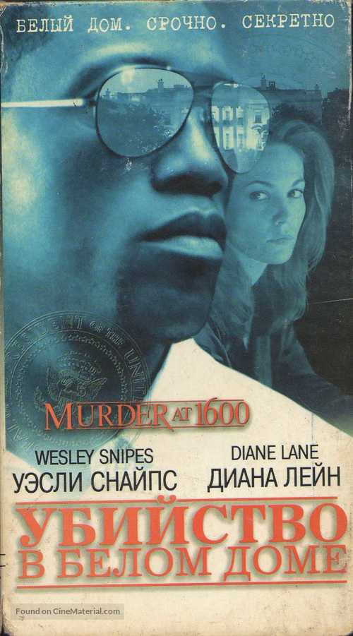 Murder At 1600 - Russian Movie Cover