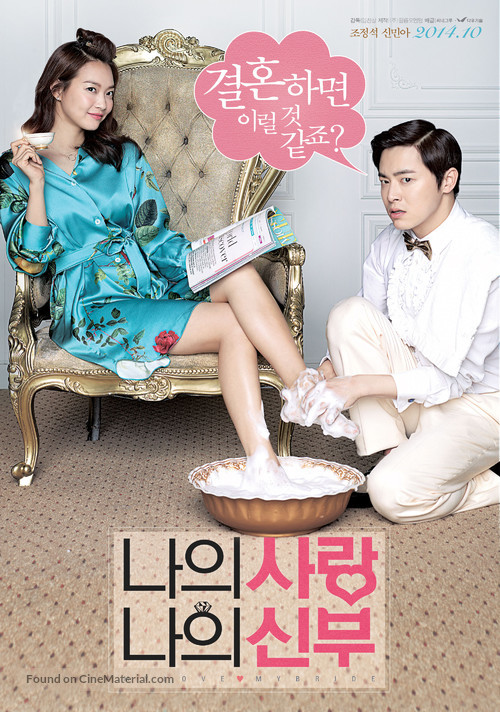 Naui sarang naui shinbu - South Korean Movie Poster