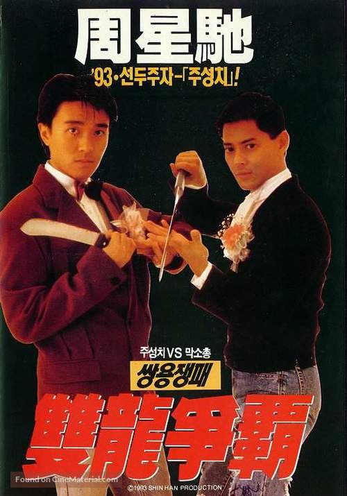 Lung Fung Restaurant - South Korean Movie Poster