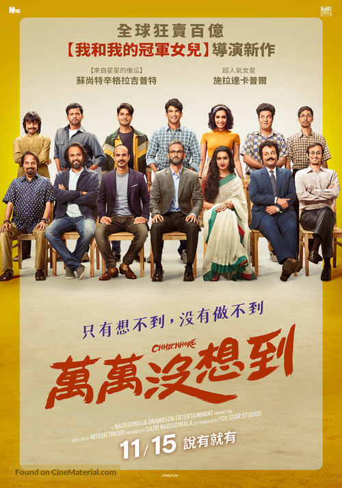 Chhichhore - Taiwanese Movie Poster