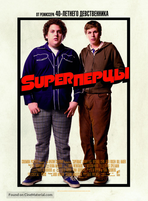 Superbad - Russian Movie Poster